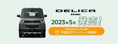 202305delica-mini-thumb-400xauto-111324.jpg