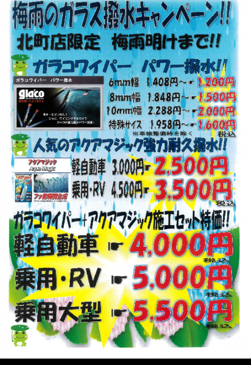 梅雨　サービス.png