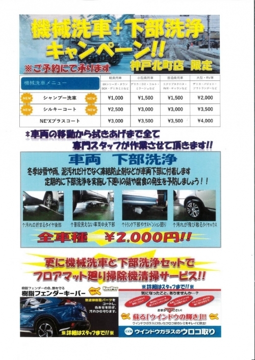 洗車キャンペーン.jpg