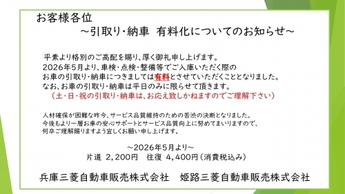 引取納車・有料化-1.jpg