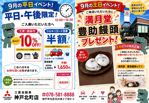 9月　イベント.png
