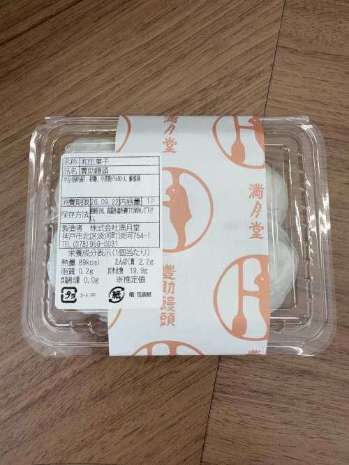 豊助饅頭.jpeg
