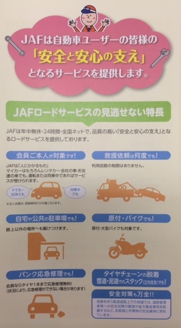 JAF特長.JPG