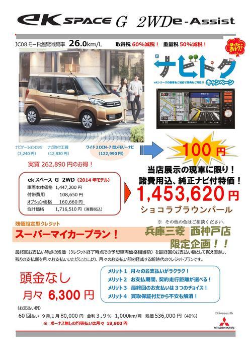 eKスペースTeAssisit（201506）.jpg