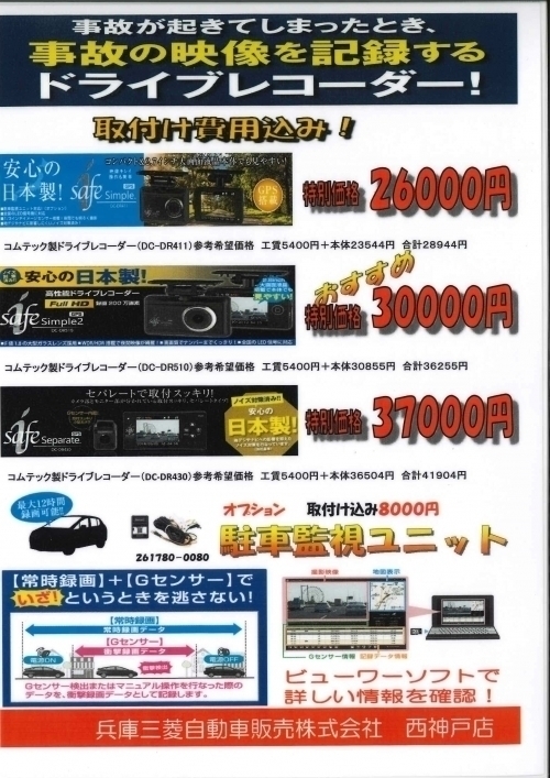 ドラレコ.jpg