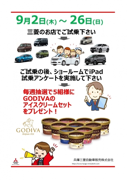 試乗アンケートでGODIVA_page-0001.jpg