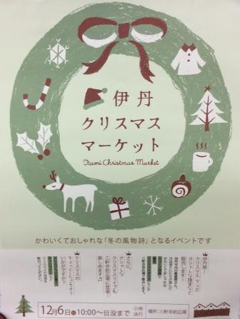 クリスマスマーケットポスター__.JPGのサムネイル画像