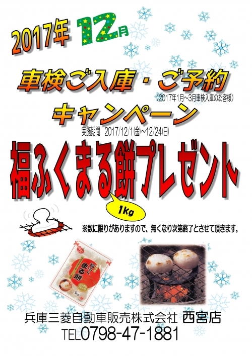 2017.12もち.jpg