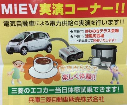 積水MiEV__ 2.JPG