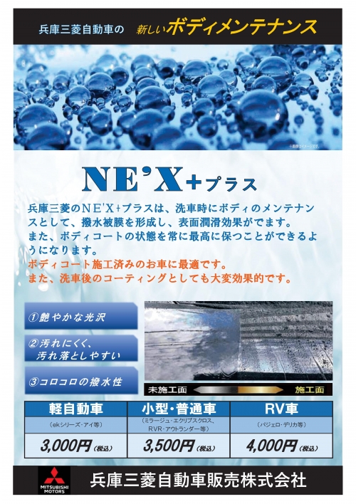改NEXプラスPOP（兵庫）.jpg