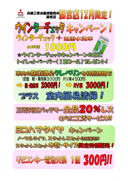 2020.12　12月西宮キャンペーン.jpg