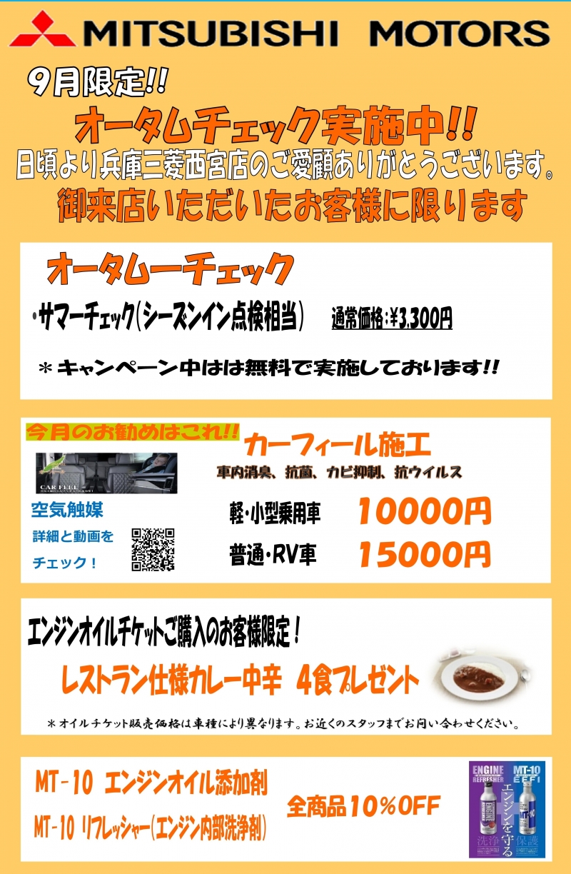 オータムチェック２０２２．０９.jpg