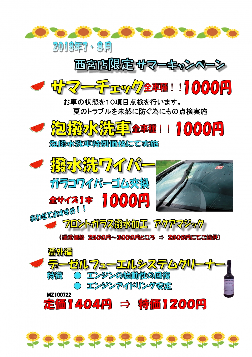 2018.07.08サマチェック .jpg