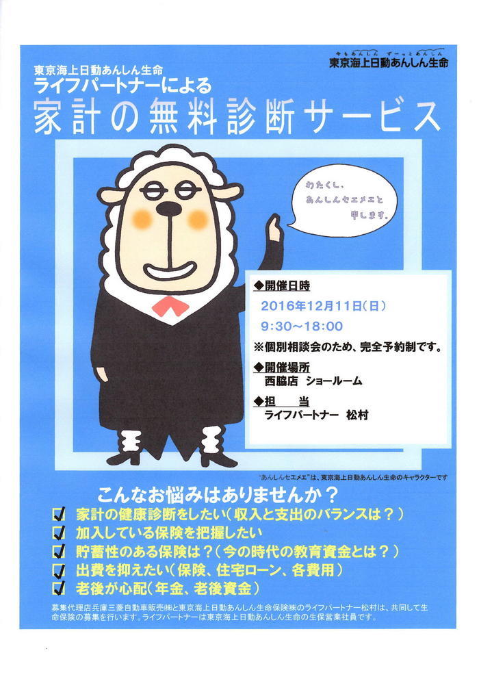 家計の無料診断サービス.JPG