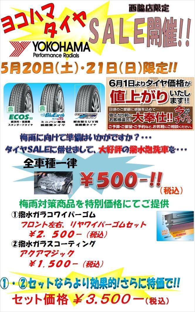タイヤセール1705.jpg