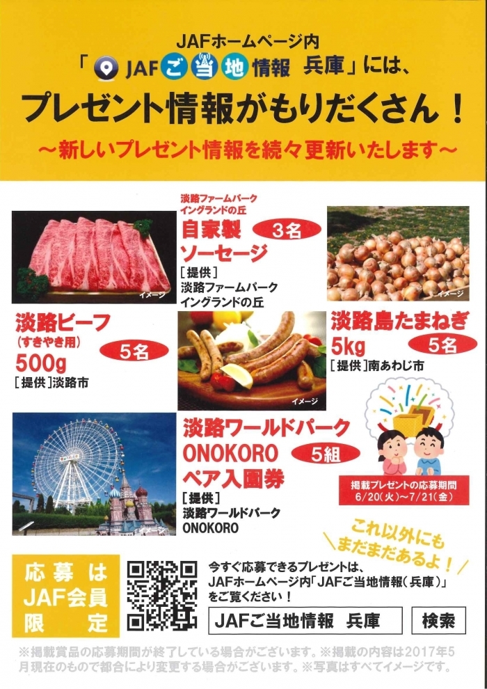 ＪＡＦキャンペーン