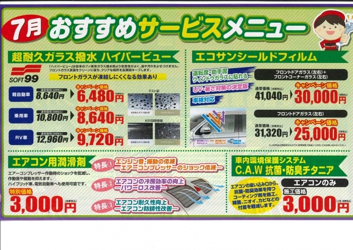 サービスオススメめにう