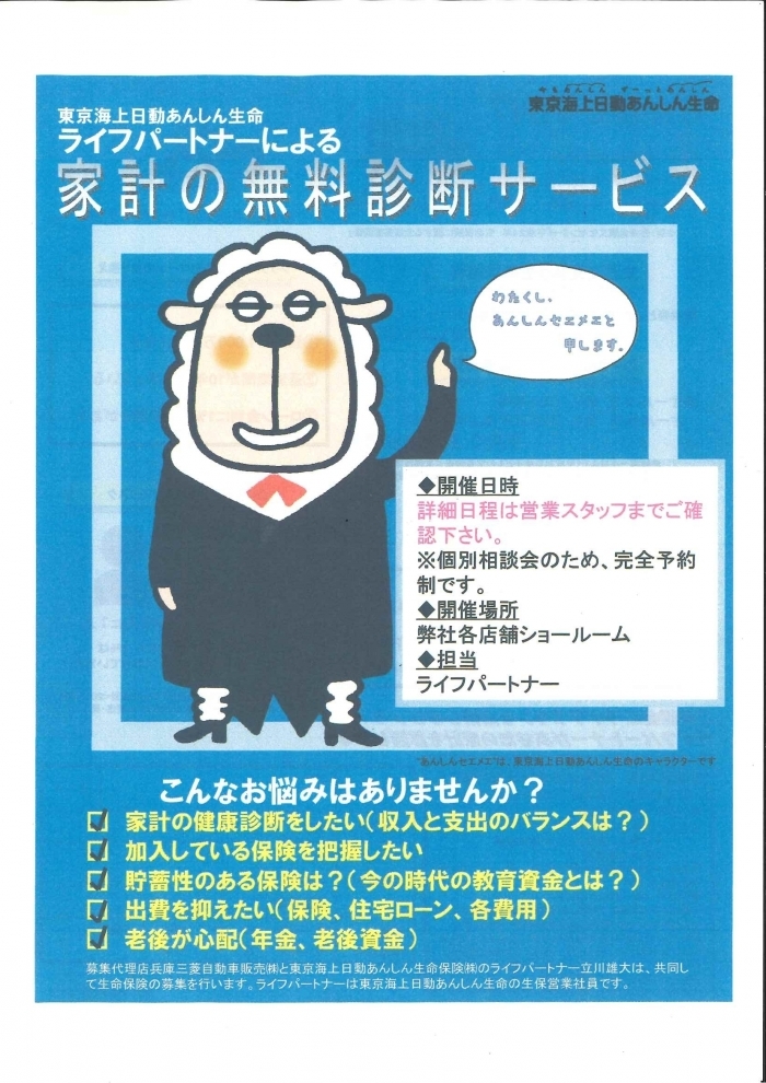 家計の無料診断サービス