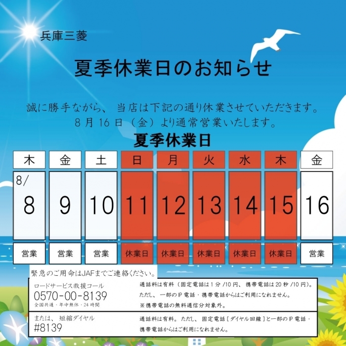 2019夏季休業.jpg