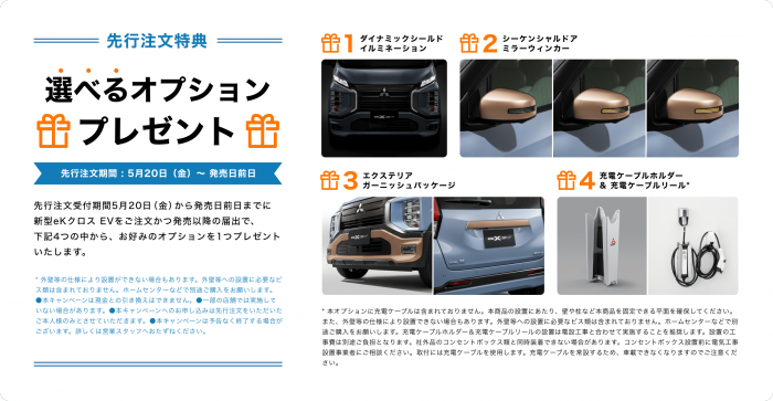 ekクロスev オプションプレゼント.png