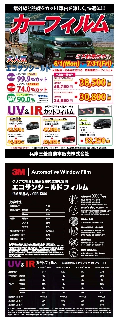 エコサンシールド20206.jpg