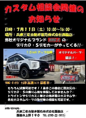 カスタム相談会.jpg