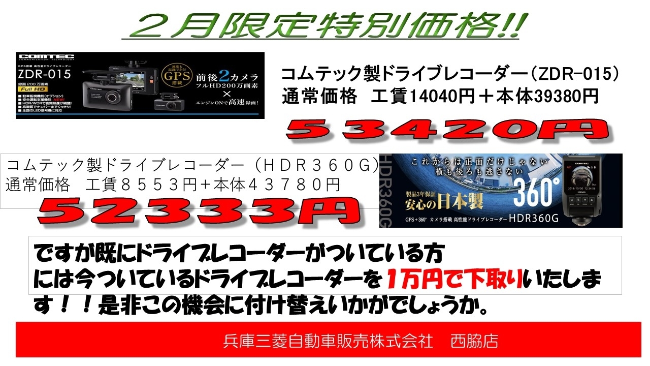 ドライブレコーダーのお話 兵庫三菱自動車販売株式会社 西脇店 兵庫三菱自動車販売グループ