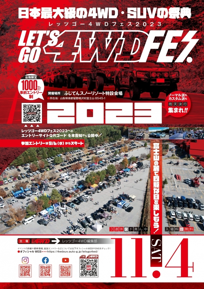 レッツゴー4WDフェス2023告知 (002).jpg