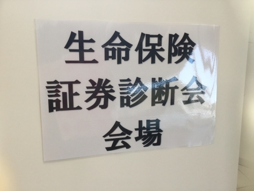 生保診断会.jpg