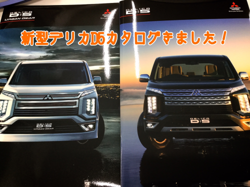 新型デリカ.png