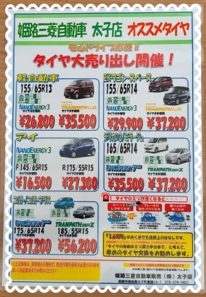 TOYOタイヤ.jpg