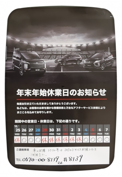 年末年始お休み.jpg
