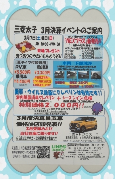 3月.jpgのサムネイル画像