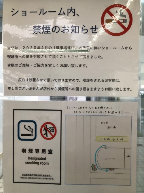ショールーム喫煙スペース変更のお知らせ.jpg