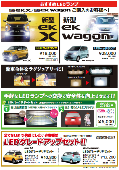 EKシリーズLEDヘッドライト.PNG