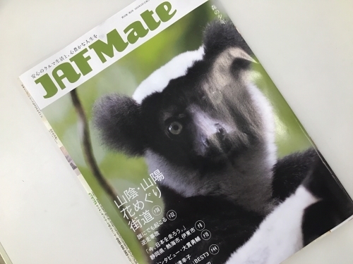 jafメイト5月.jpg