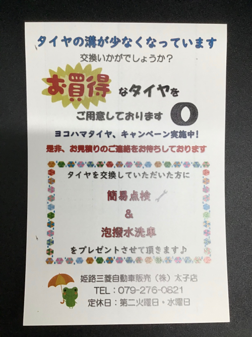 タイヤ交換時期.png