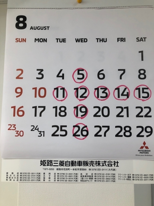 8月カレンダー.jpg