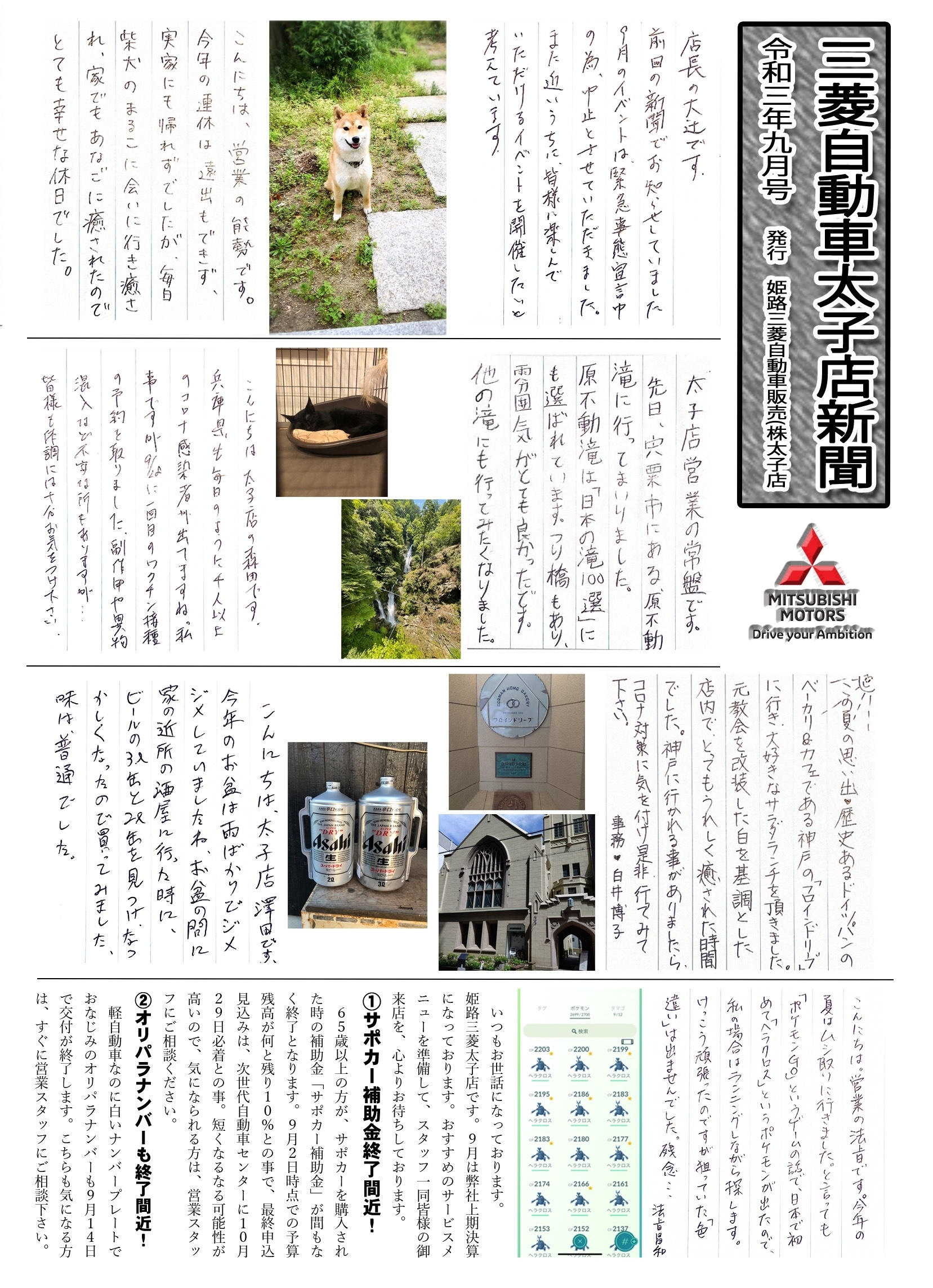 三菱新聞　太子店　202109のコピー.jpg