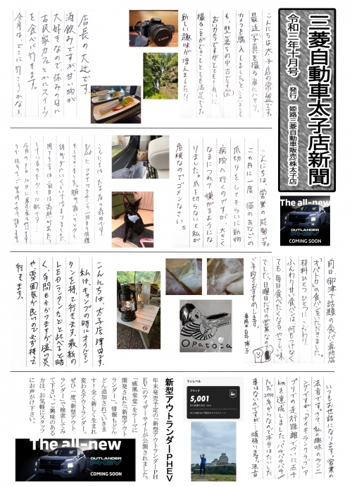 三菱新聞　太子店　2021 10のコピー.jpg