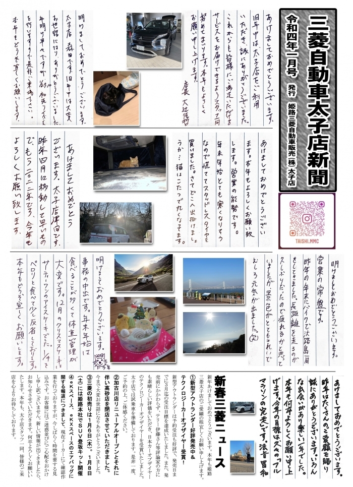 三菱新聞　太子店　202201のコピー.jpg