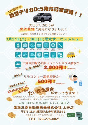 新型デリカD5発売記念！！ (00D).PNG