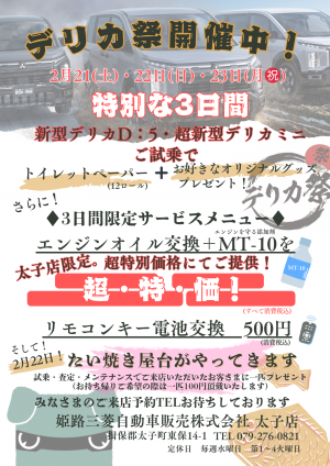 デリカ祭開催中！ (002).PNG