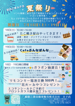夏祭り2026 (004).PNG