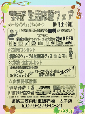 チラシ1819.png