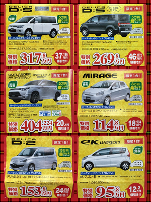 売り出し車.png