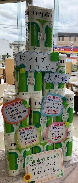4連休特別サービストイレットペーパー.jpg