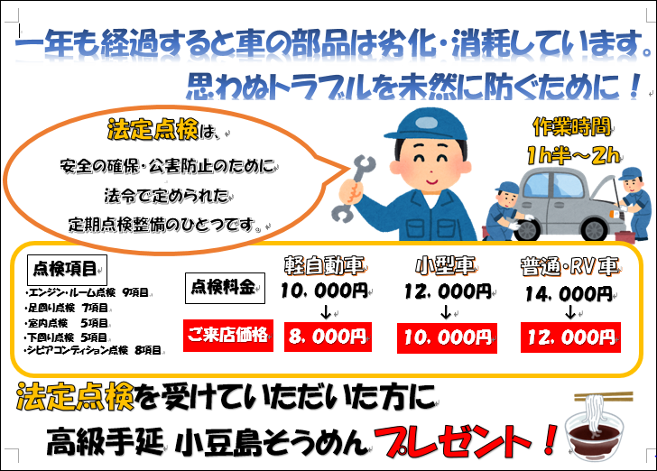 法定点検ん.PNG