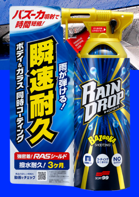 レインドロップ.PNG