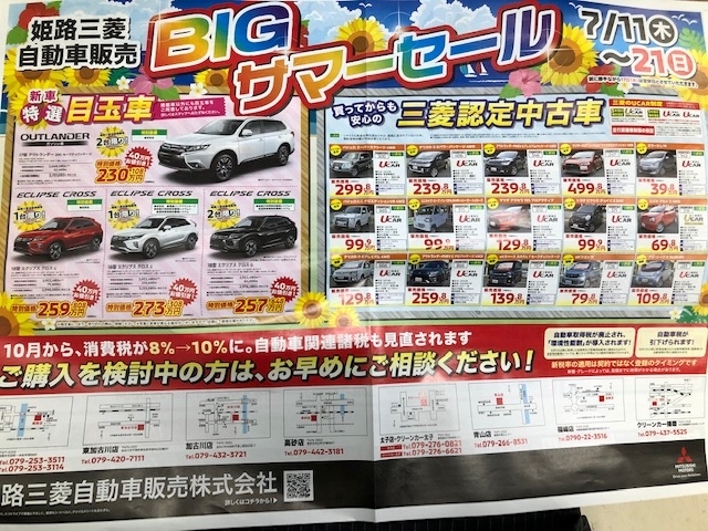 サマーセールbig.jpg